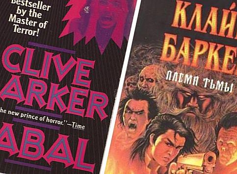 Кабал (Племя тьмы) Клайва Баркера (1988)